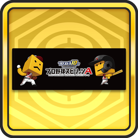 ダルビッシュグッズ 賞品詳細