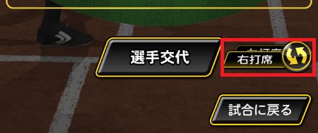 スイッチヒッター