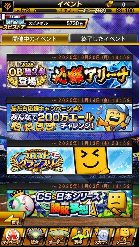 イベントリスト