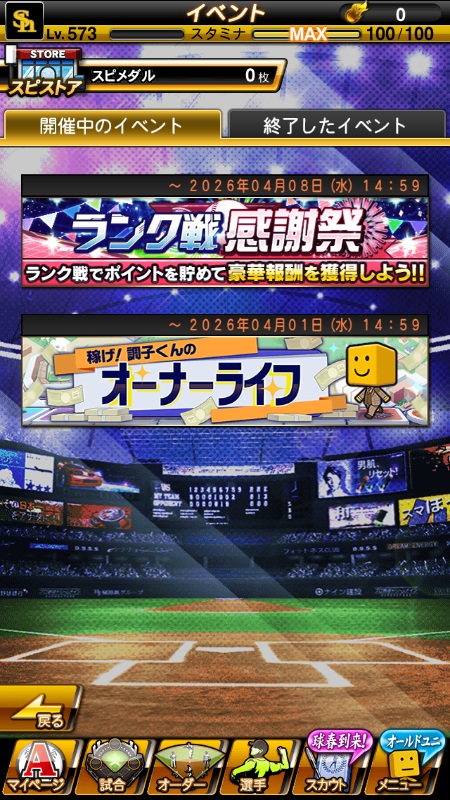 イベントリスト