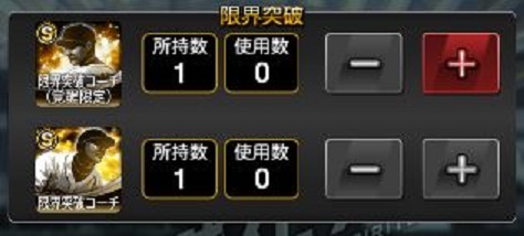 限界突破コーチ