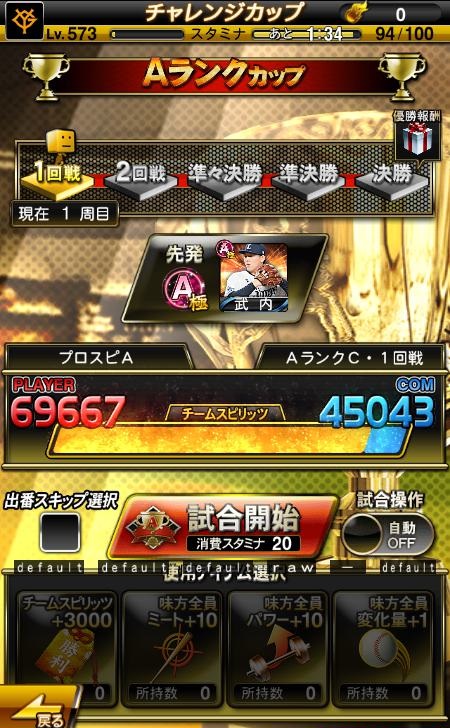 チャレンジカップの試合