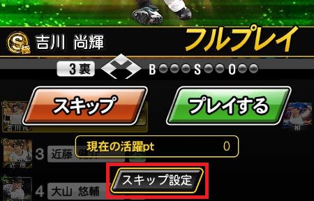 スキップボタン