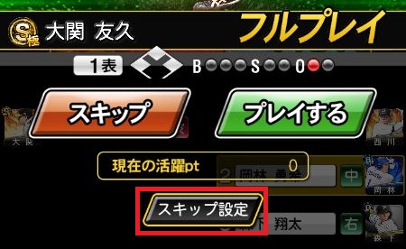 スキップボタン