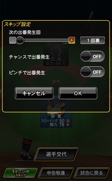 スキップ設定画面01