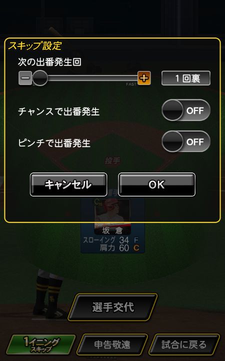 スキップ設定画面01