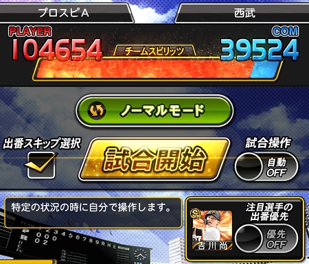 出番スキップ選択