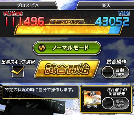 出番スキップ選択