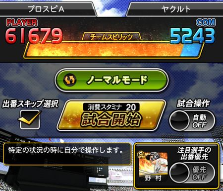出番スキップ選択