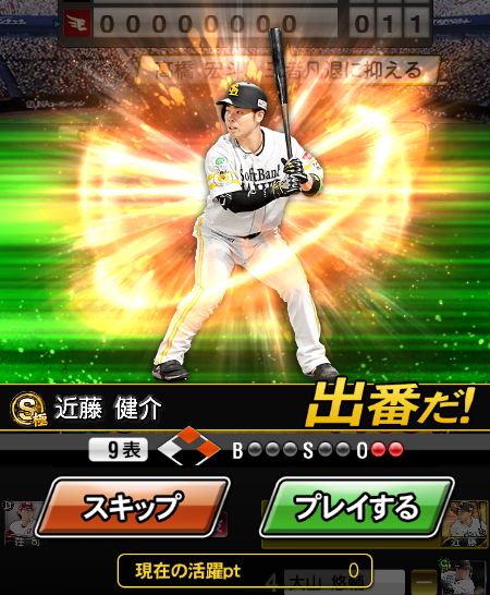 出番スキップ選択02