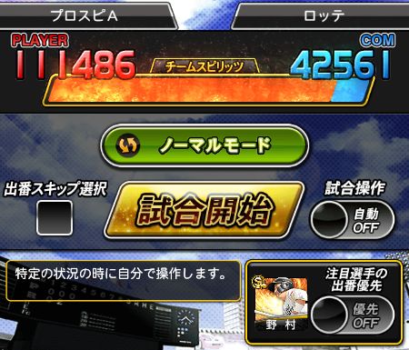 ホームとビジター