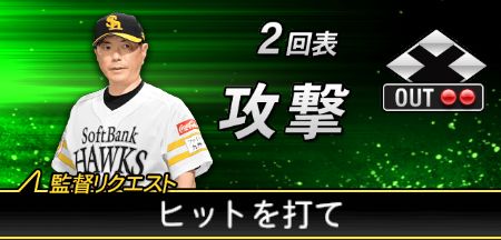 監督リクエスト