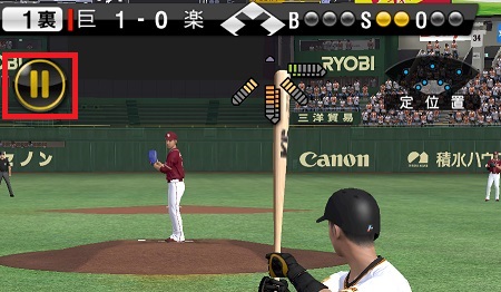 一時停止ボタン