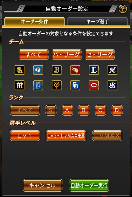 自動オーダー