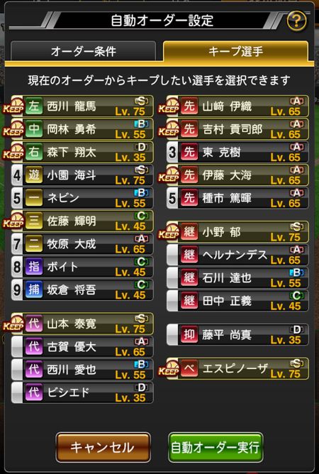 自動オーダー