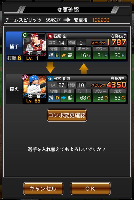選手入れ替え