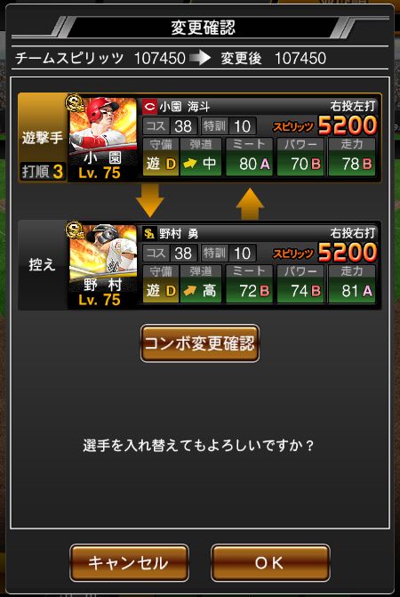 選手入れ替え