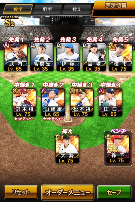 セットアッパー