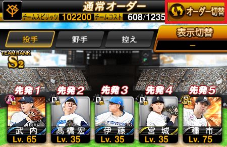 オーダー切り替え