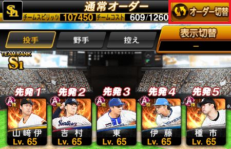 オーダー切り替え