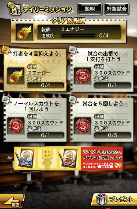 デイリーミッションページ