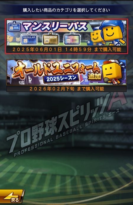 マンスリーパスバナー