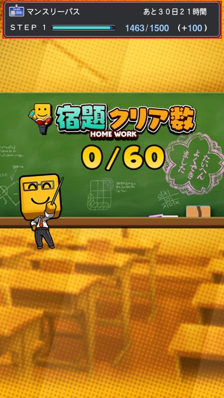 マンスリーパス進捗通知