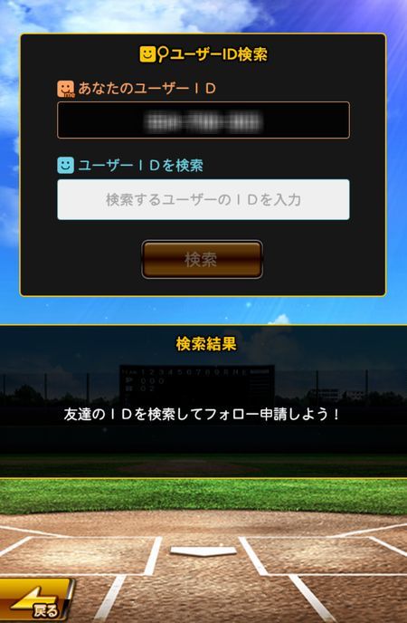 ユーザーID検索