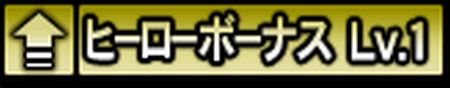 ヒーローアイコン2