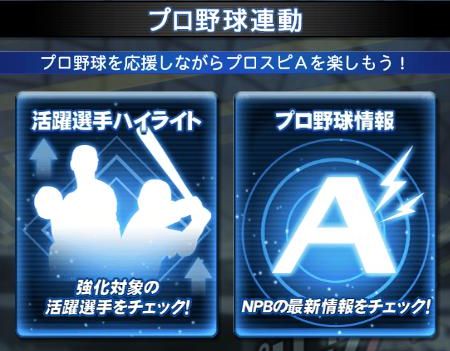 プロ野球連動