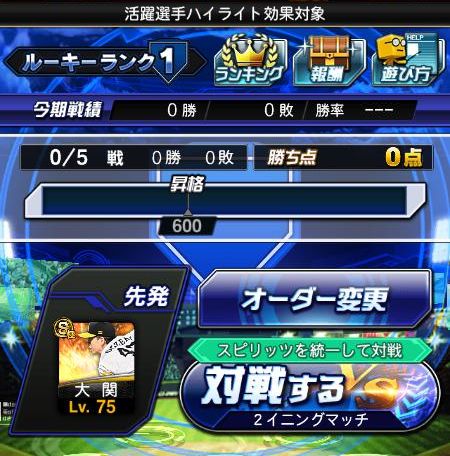 ランク戦
