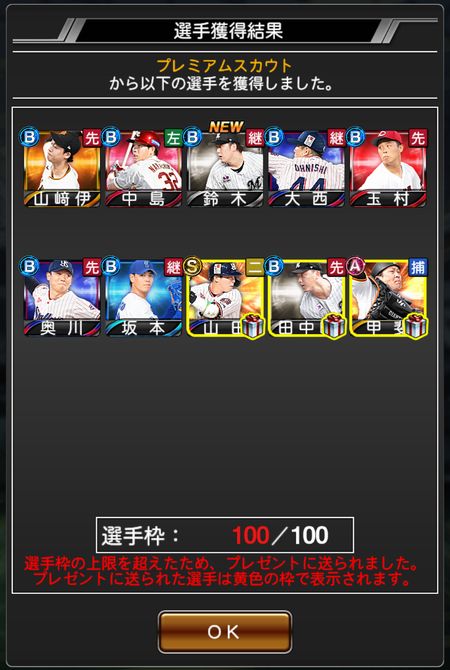 スカウト結果画面