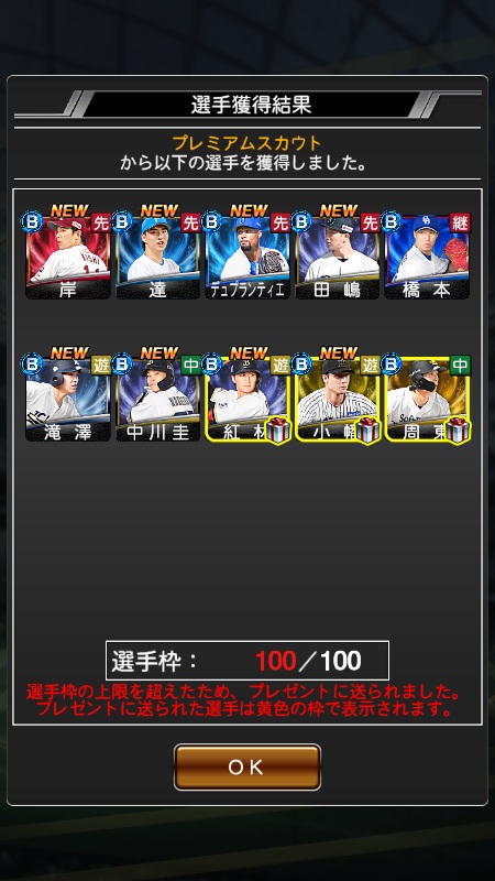 スカウト結果画面