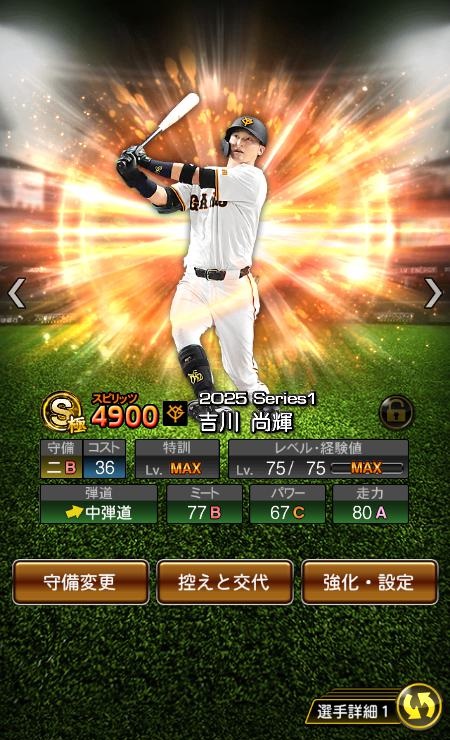 選手ステータス