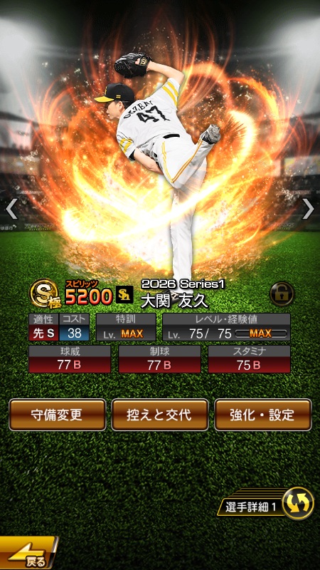 選手ステータス