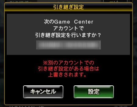 GameCenter/GooglePlayアカウント