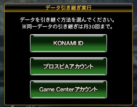 引き継ぎ方法選択