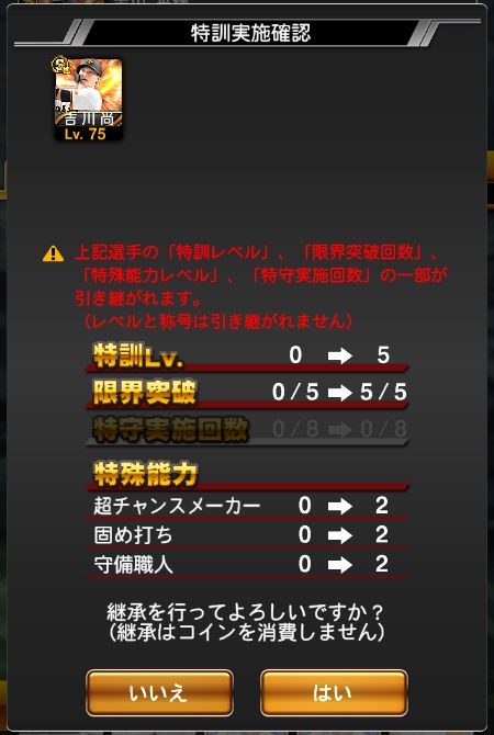 継承時最終確認