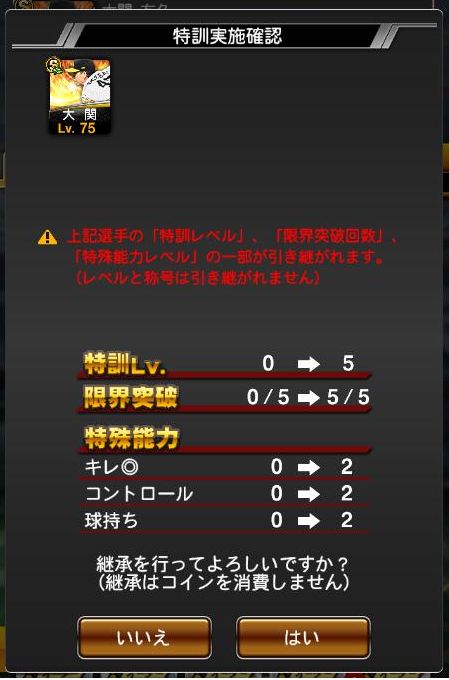 継承時最終確認