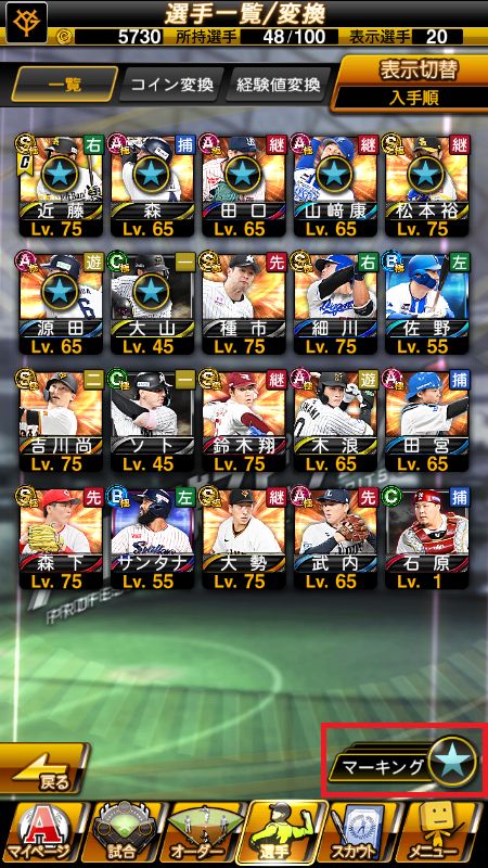 一括マーキング