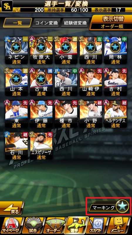 一括マーキング