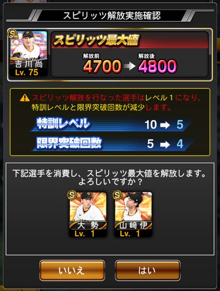 スピリッツ解放