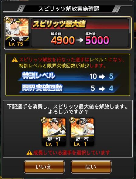 スピリッツ解放