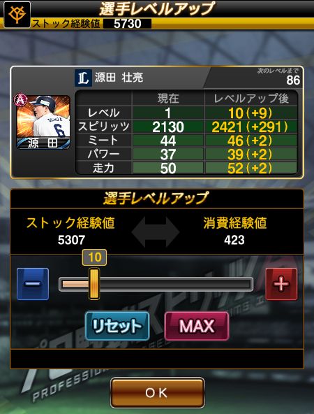 ストック経験値