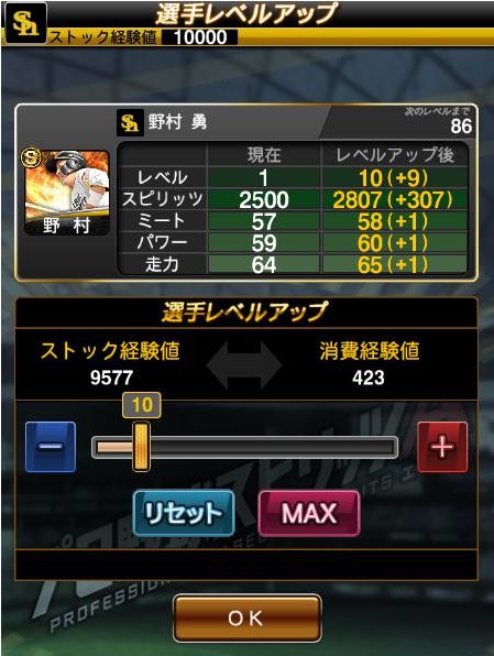 ストック経験値