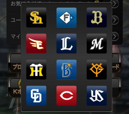 お気に入りチーム変更