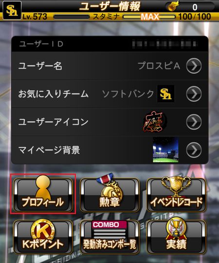 プロフィール公開設定