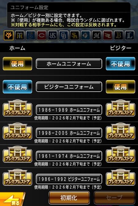 ユニフォーム設定