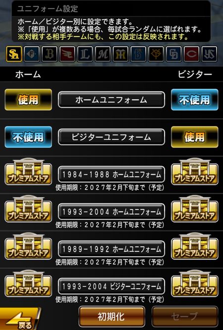 ユニフォーム設定