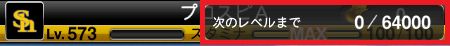 経験値表示